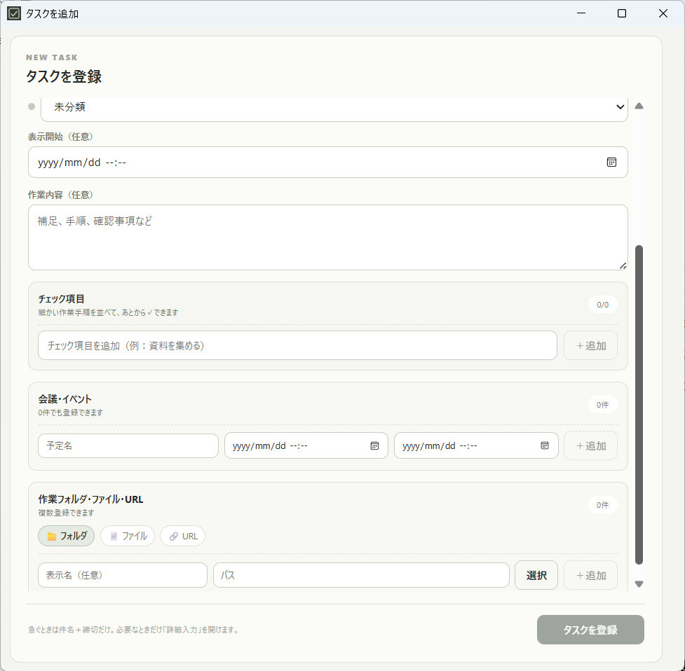 Deadline Dockの画面例。チェック項目、会議・イベント、作業フォルダ・ファイル・URLをタスクに添えられます。
