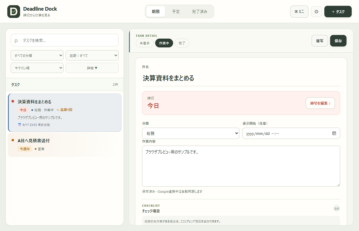 v0.1.15のWindows用画面プレビュー。詳細上部に締切を表示し、一覧には作業内容のプレビューを追加。