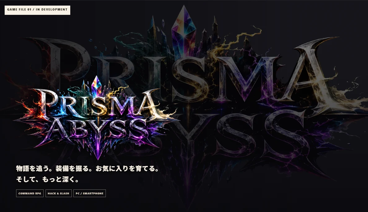 PRISMA ABYSSのゲーム紹介画面