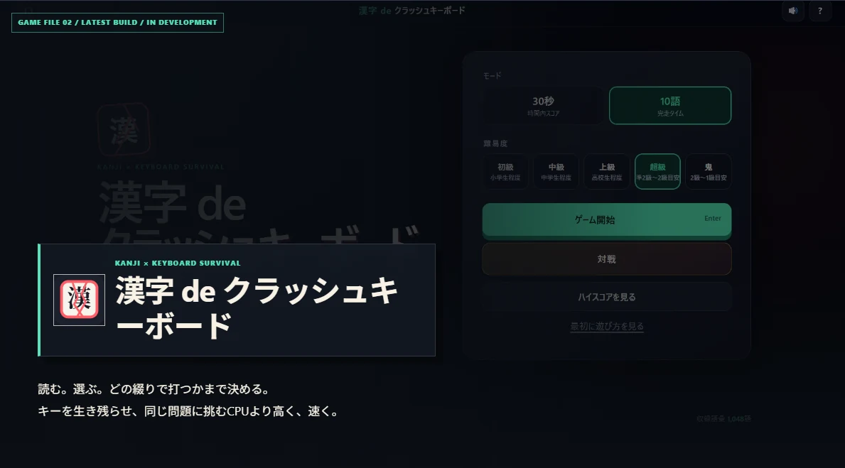 漢字 de クラッシュキーボードのゲーム紹介画面