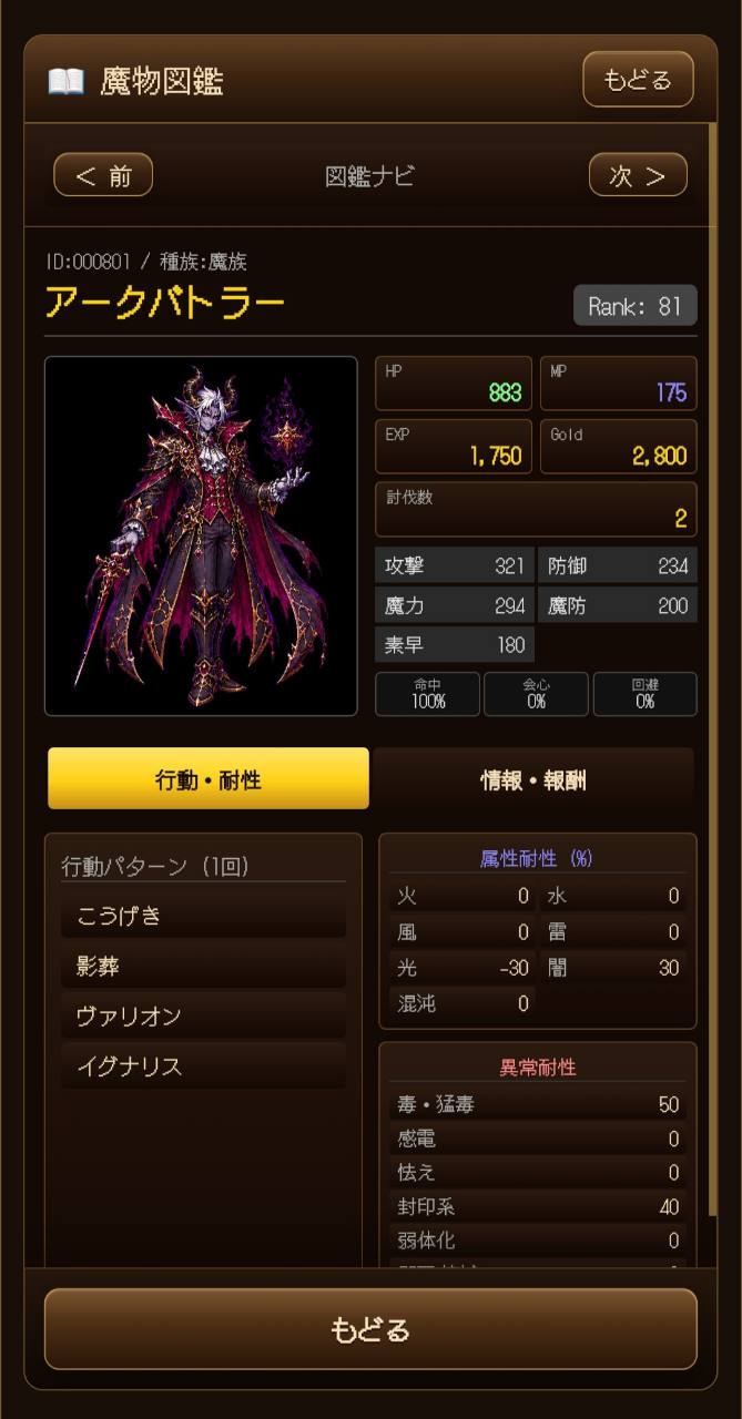 アークバトラーを表示したスマートフォン版の魔物図鑑
