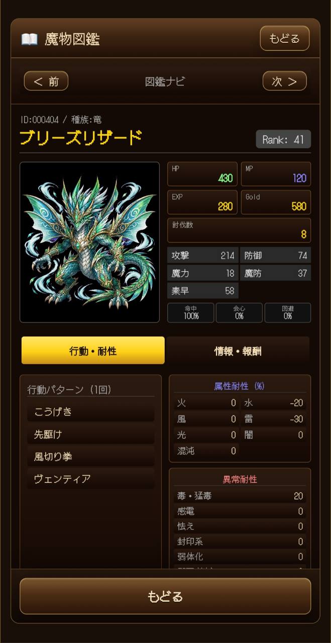 ブリーズリザードを表示したスマートフォン版の魔物図鑑