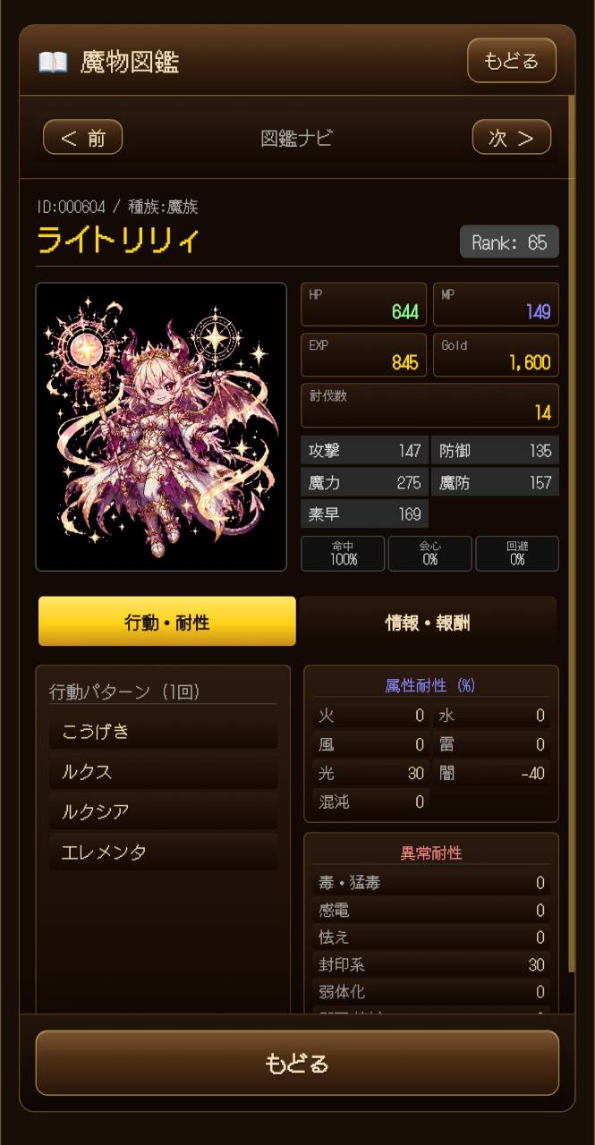 ライトリリィを表示したスマートフォン版の魔物図鑑