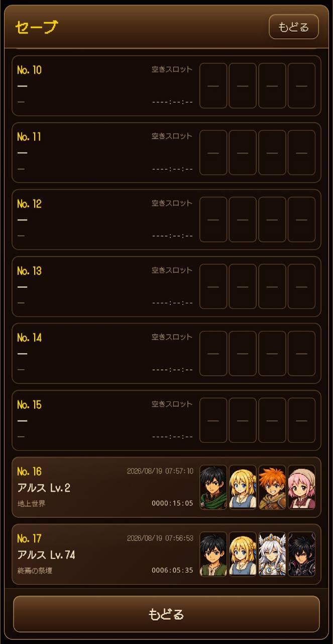 複数の冒険データを管理できるスマートフォン版のセーブ画面