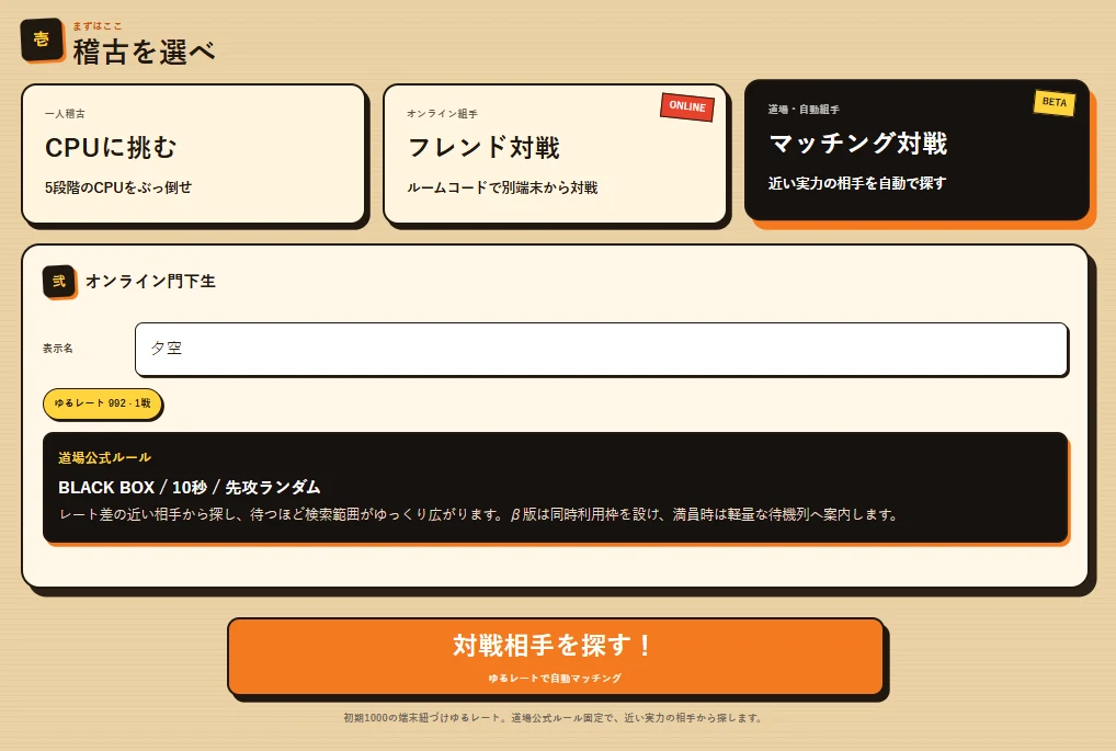 指スト道場のマッチング対戦画面。表示名とゆるレート、対戦ルール、対戦相手を探すボタンが表示されている